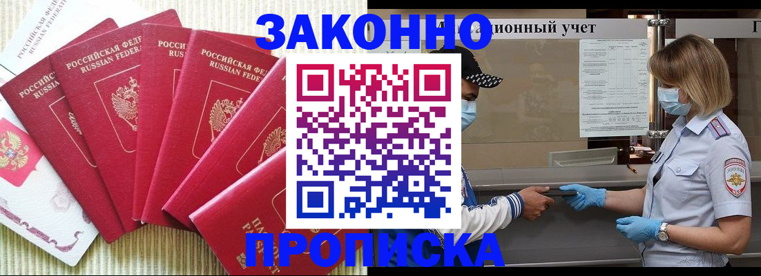 прописка для военкомата в Советской Гавани
